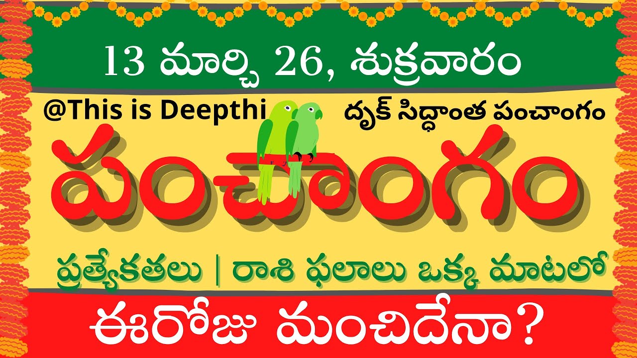 Today Tithi|Today panchangam|Telugu panchangam|telugu calendar today|Daily panchangam| 13 March 2026