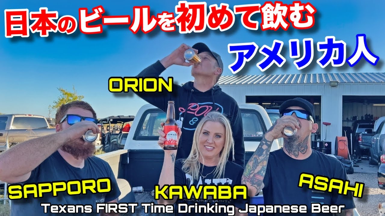 日本のビールを初めて飲んだアメリカ人の反応が面白すぎた！Americans 1st Time Trying Japanese Beers! Asahi, Sapporo, Kirin, Orion