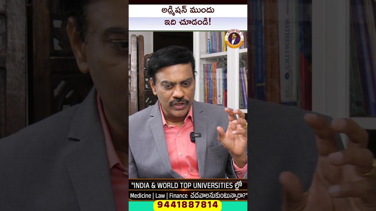 అడ్మిషన్ ముందు ఇది చూడండి! | Celebrity & Media Promotions వల్ల Students Career | Dr satish IRSE