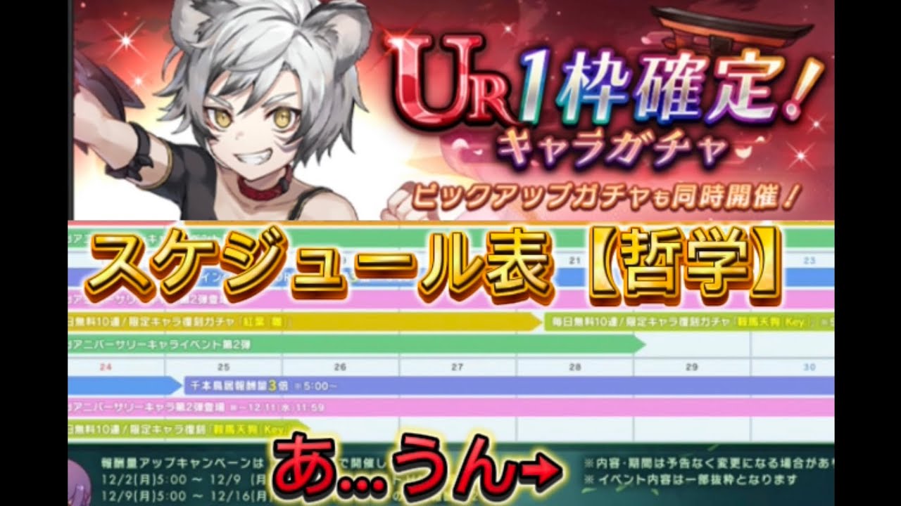 ラグナドール【白虎ドール実装！我々はもうこのゲームのスケジュール表を信用してはならない】