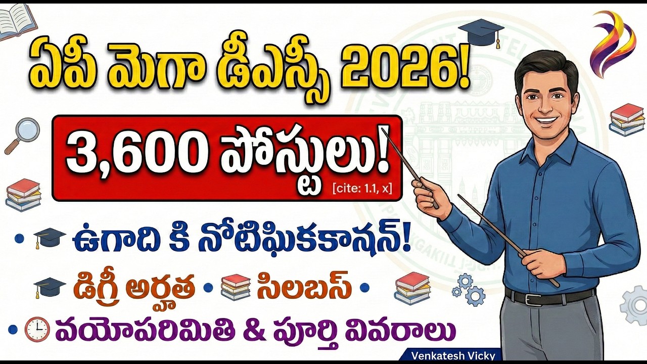 AP Mega DSC 2026 Notification Details | ap mega dsc | venkatesh vicky