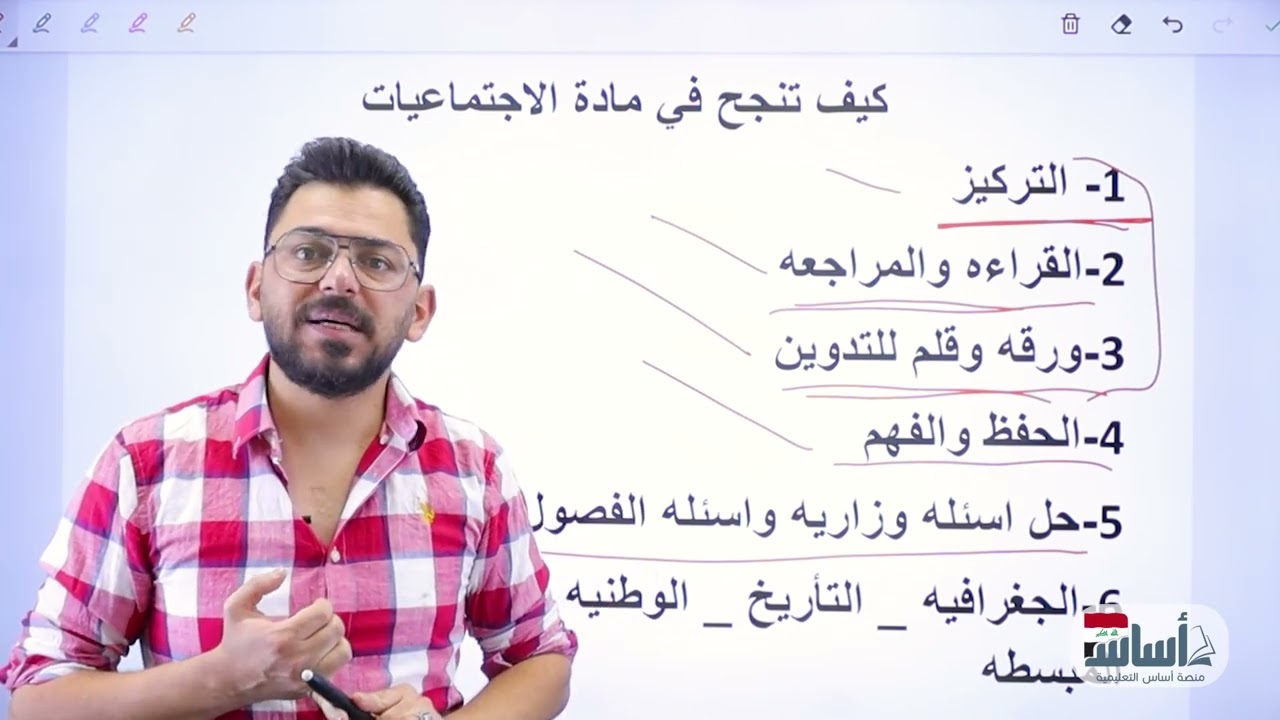 شنو أفضل طريقة تنجح بيها بالدور الثاني 🤔  || اجتماعيات (ثالث متوسط) مع أ. زياد الراوي