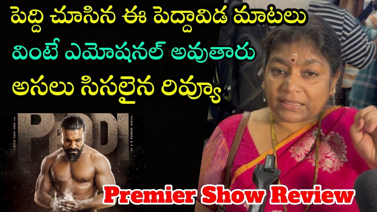 Peddi Premier Show Old lady Genuine Review| Peddi Public talk| Ramcharan|