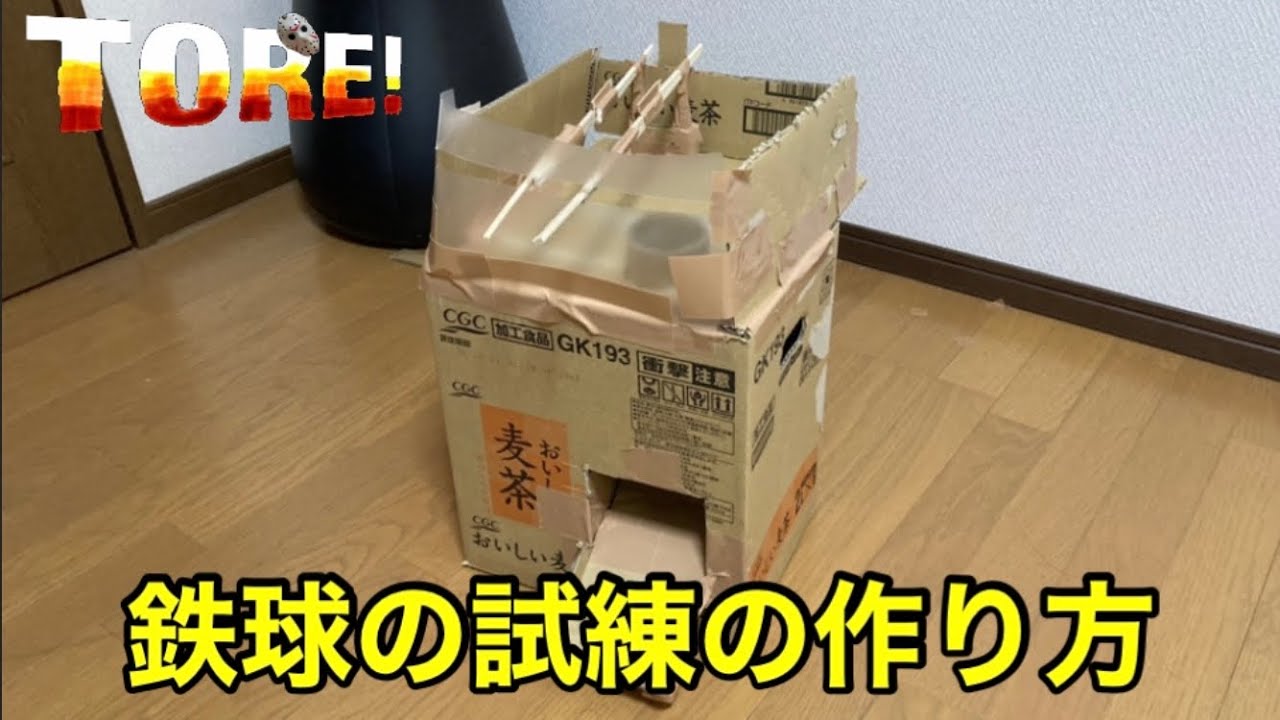 【謎解きバトルTORE!】鉄球の試練の作り方【リクエスト】