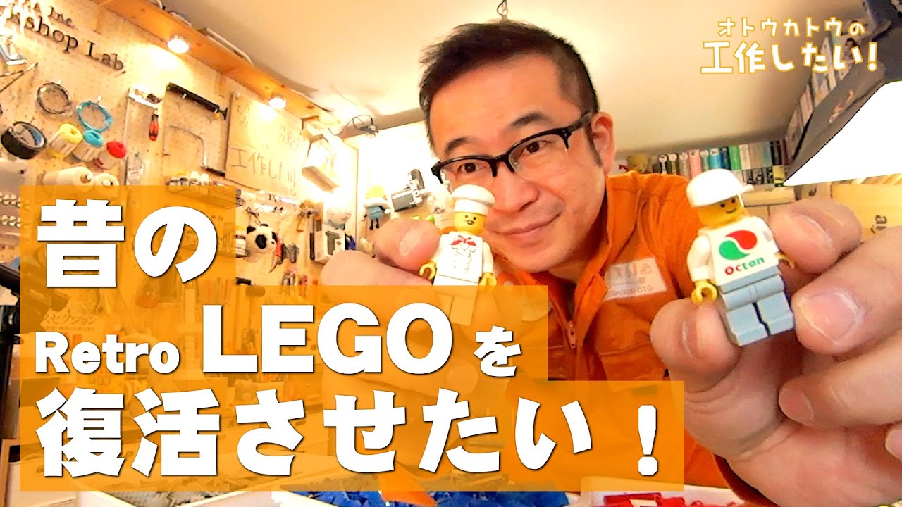 【LEGO】昔あそんだLEGOセットを復活させたい！