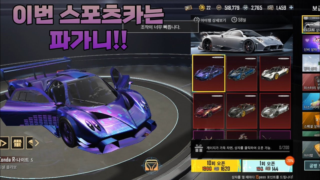 이번엔 파가니 차량이랑 콜라보?? 얼마나 더 나올 셈이지)) (모배 파가니 상자 구경하기!)