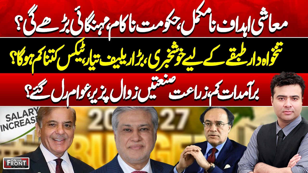 Inflation, Exports & Industry Crisis | Is Pak Economy Recovering?| On The Front with Kamran Shahid