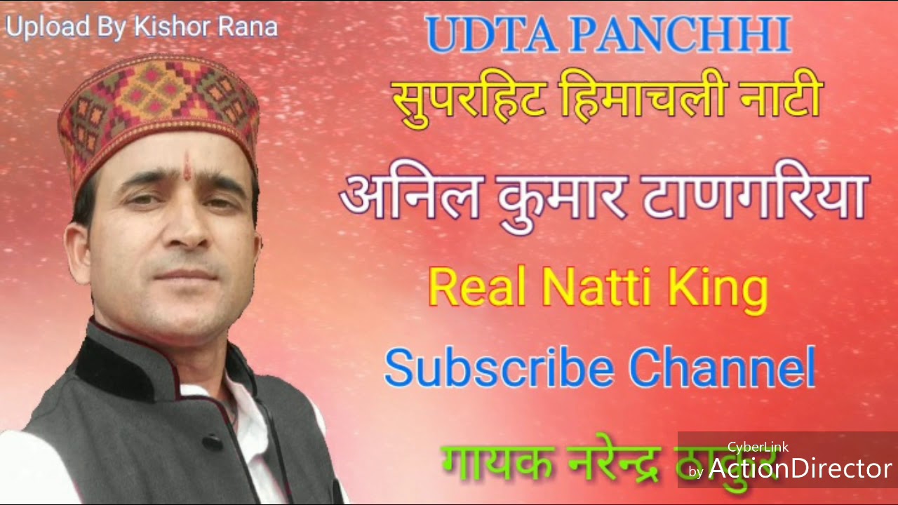 HP DARSHAN Anil kumar ki natti ,By Narender Thakur