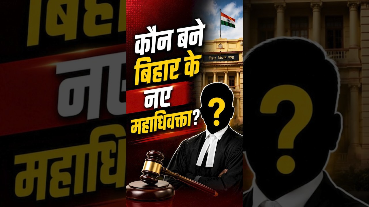 Bihar's New Advocate General #biharnewadvocategeneral #biharnews #eduteriaclasses #currentaffairs