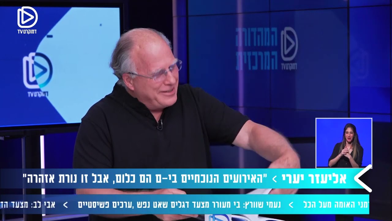 אופטימיות זהירה וירושלים, עם הסופר והעיתונאי אליעזר יערי