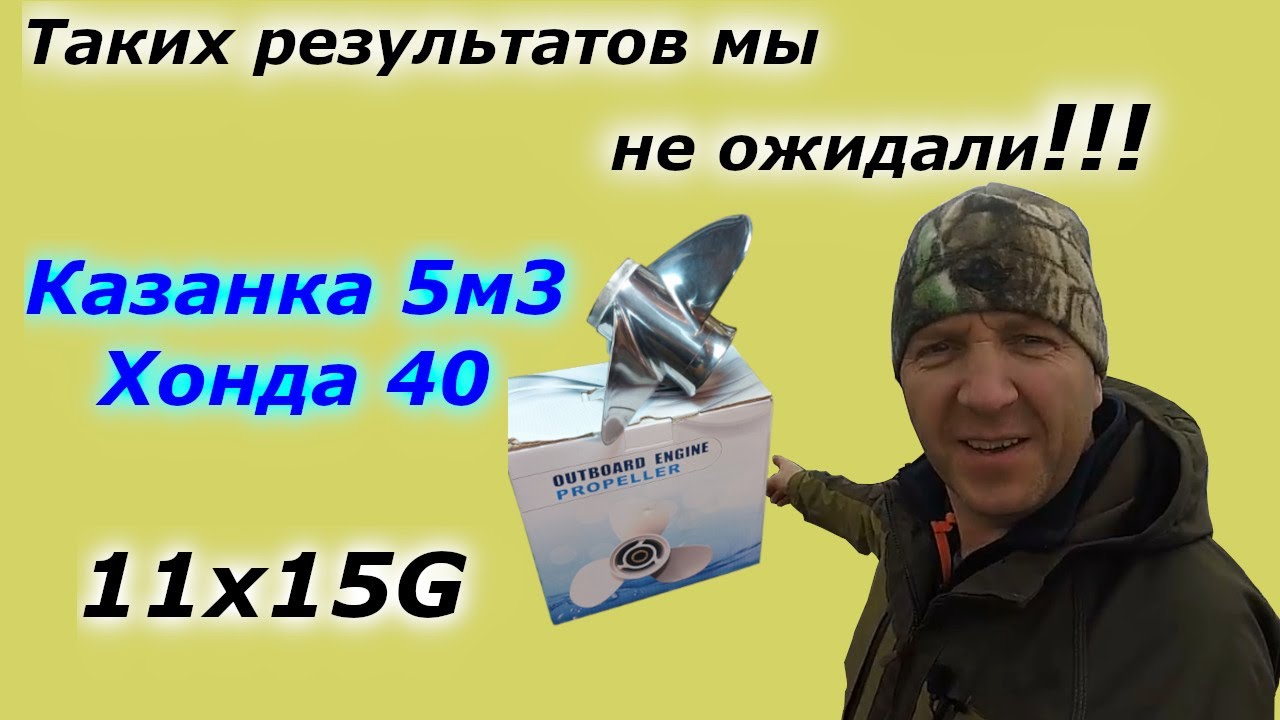 Гребной винт Baeksan 11x15G (шлиф) Казанка 5м3 + Хонда 40