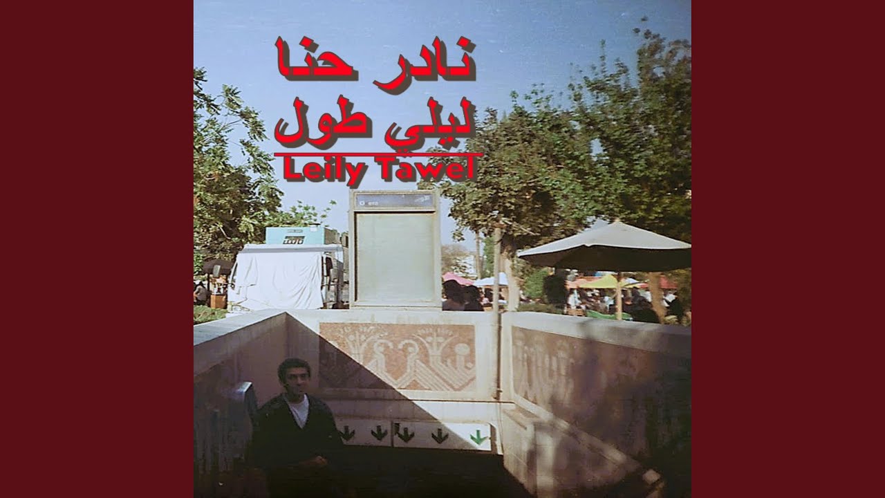 Leily Tawel