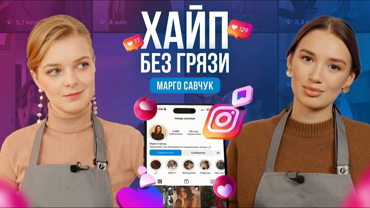 МИЛЛИОНЫ на запусках без скандалов и голой ж*пы | Кухня Бизнеса #2 | Марго Савчук