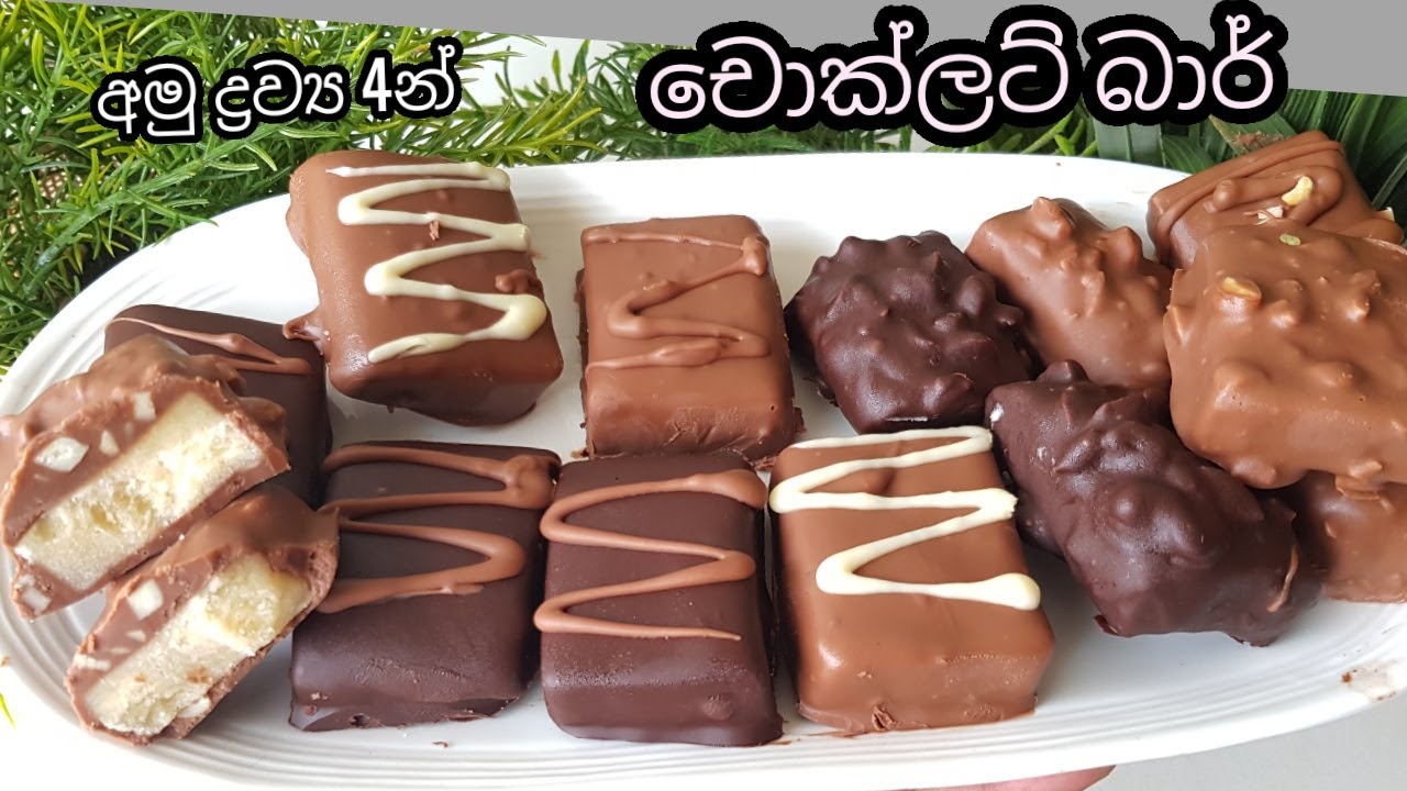 පාන් පිටි සහ චොක්ලට් තියනවා නම් මේ රසම රස චෙක්ලට් බාර් හදමු. easy chocolate bar recipe