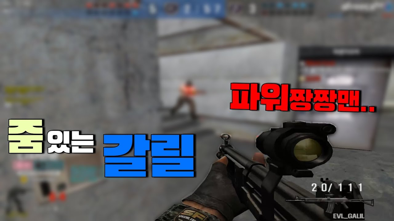 🟪 갈릴 is Powerful 🟪    [스포][스페셜포스][김동호][KimDongHo]