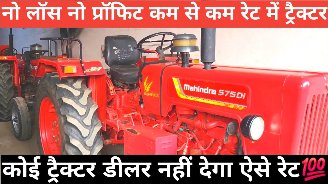 पूरी मार्केट के डीलर को धूल चटा दूंगा मैं🔥ऐसे रेट दे दूंगा तोमर ट्रैक्टर ट्रेडर्स शामली