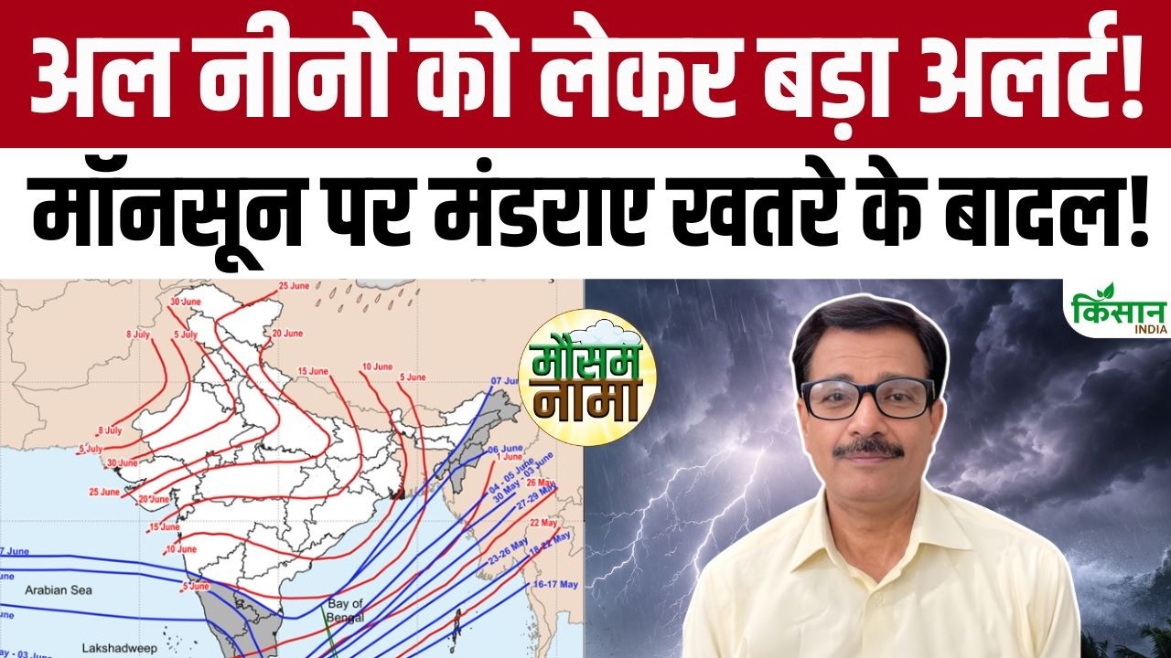 Weather Update | New threat amidst Monsoon, 90% chance of El Nino in June-July! Next 24 hours are...