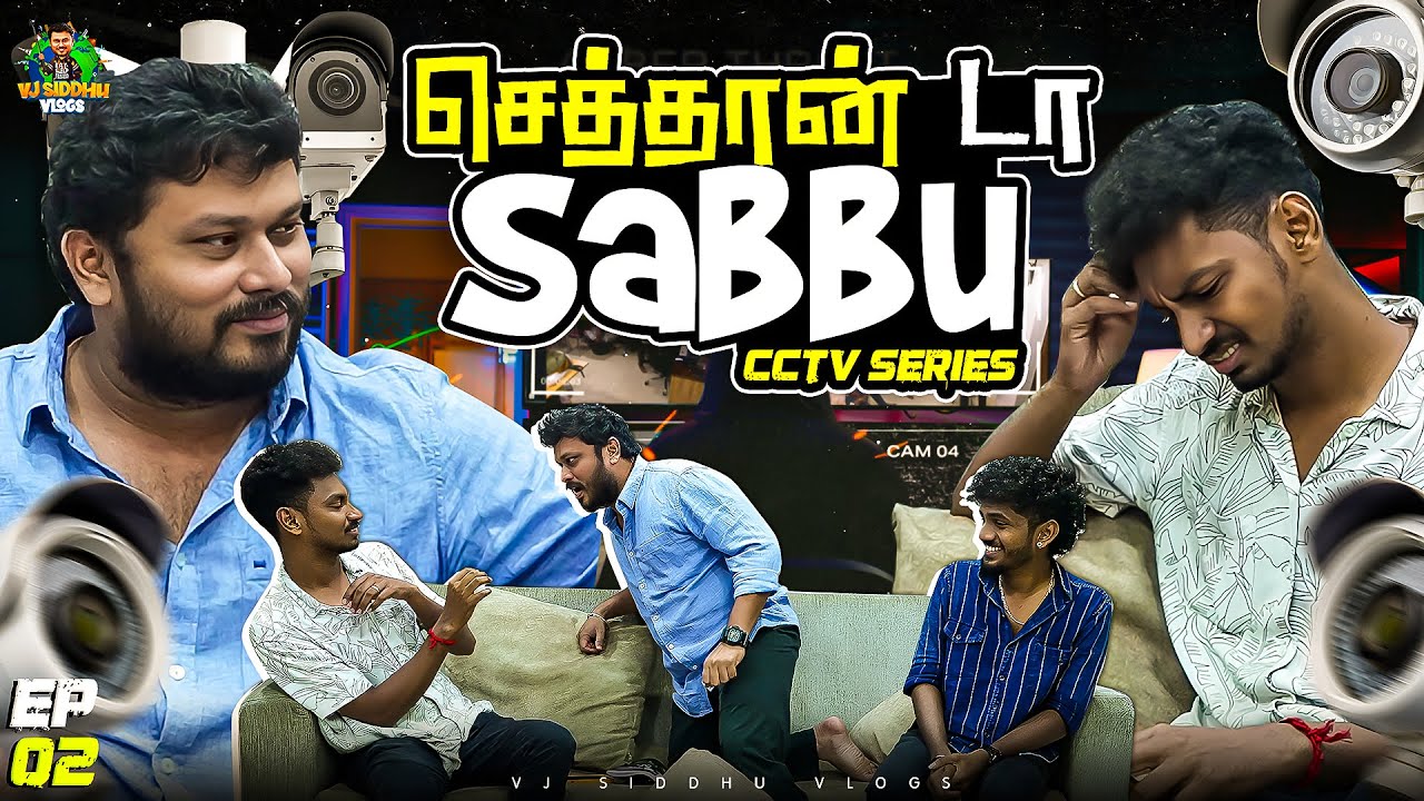 இந்த பொய்க்கு இல்லையா ஒரு End😤 | CCTV Series | Episode 2 | Vj Siddhu Vlogs