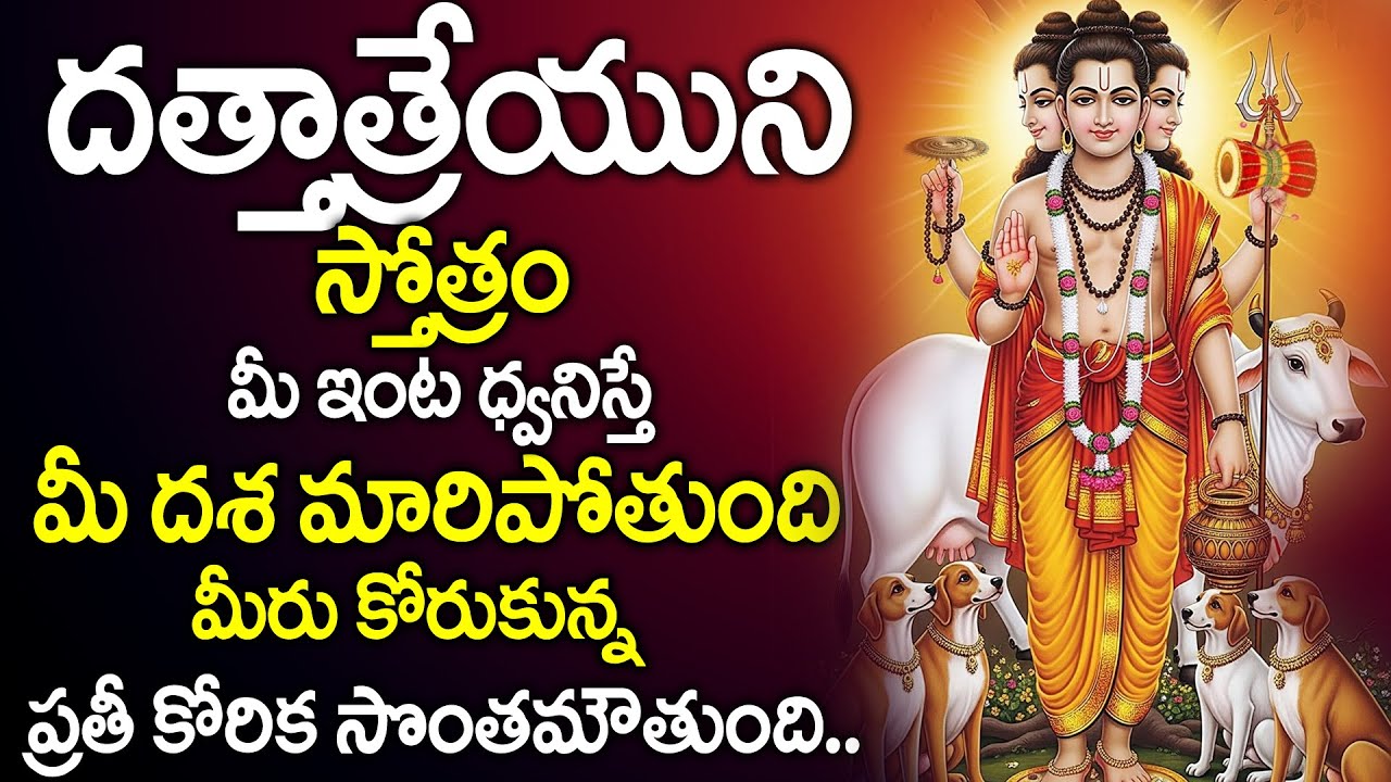 Jai Guru Datta | Karthika Guruvaram 2025 Bhakti Songs | Lord Dattatreya Telugu Devotional Songs