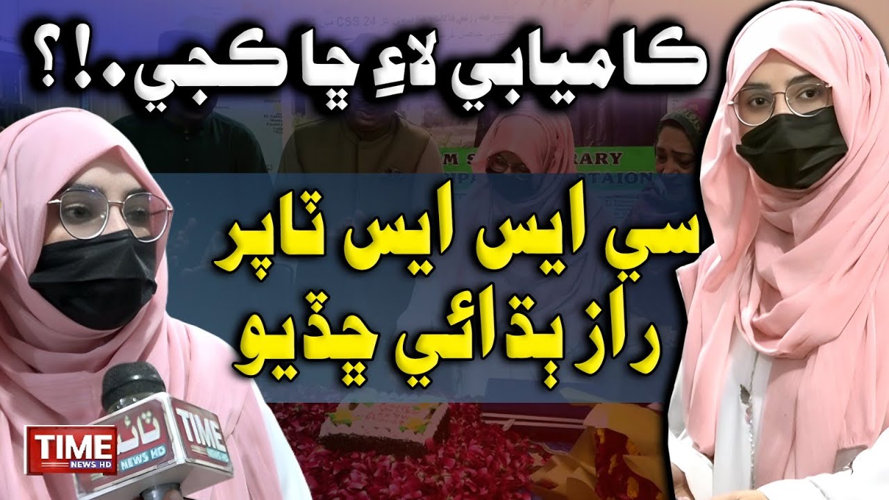 Zareen Fatima CSS Topper | Time News HD