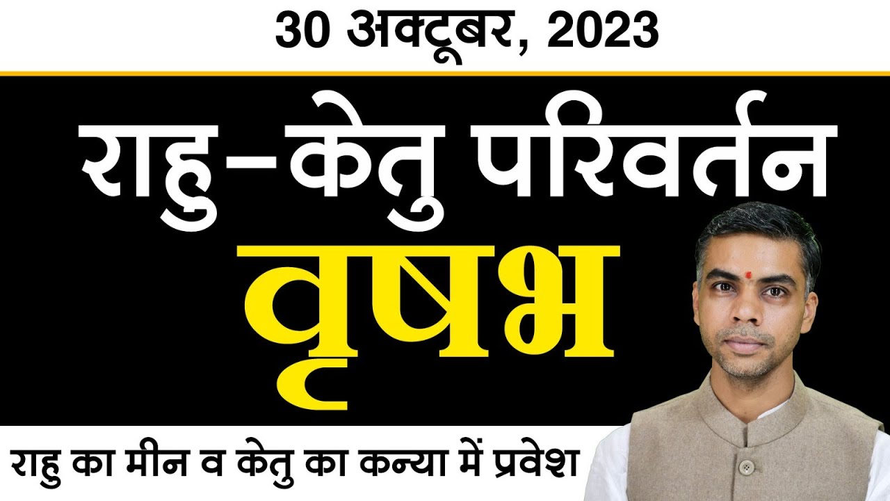 VRISHABH Rashi | TAURUS | राहु - केतु परिवर्तन, जानिए सम्पूर्ण विवेचन, प्रभाव एवं उपाय |Vaibhav Vyas