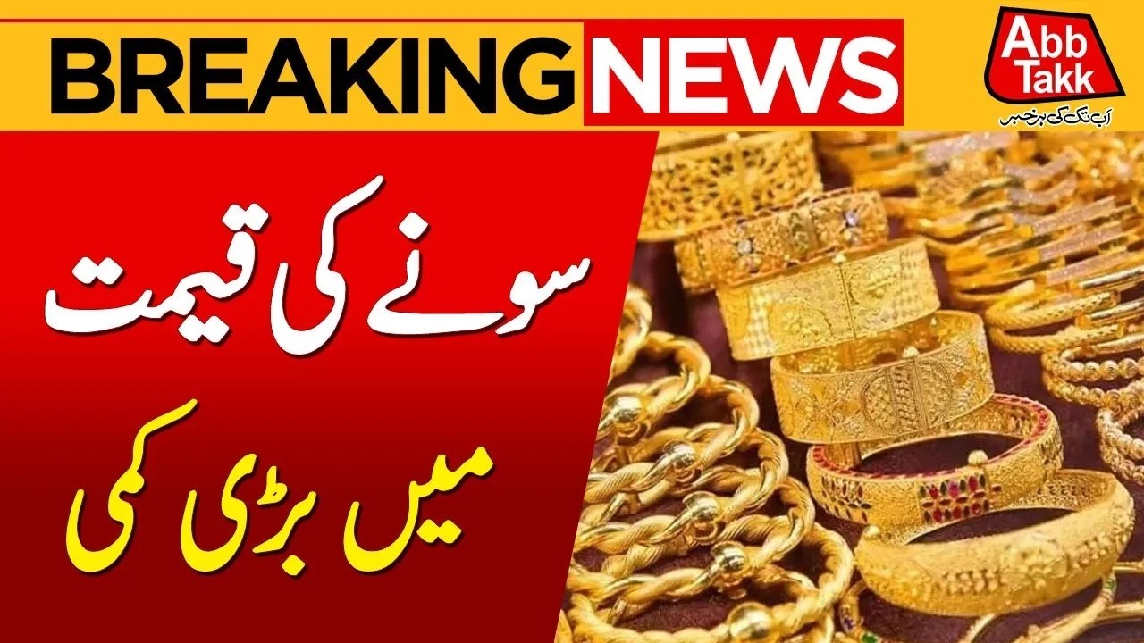 Gold Price Drop In Pakistan | Today Gold Price | Gold Rate In Pakistan | Breaking News | Abbtakk
