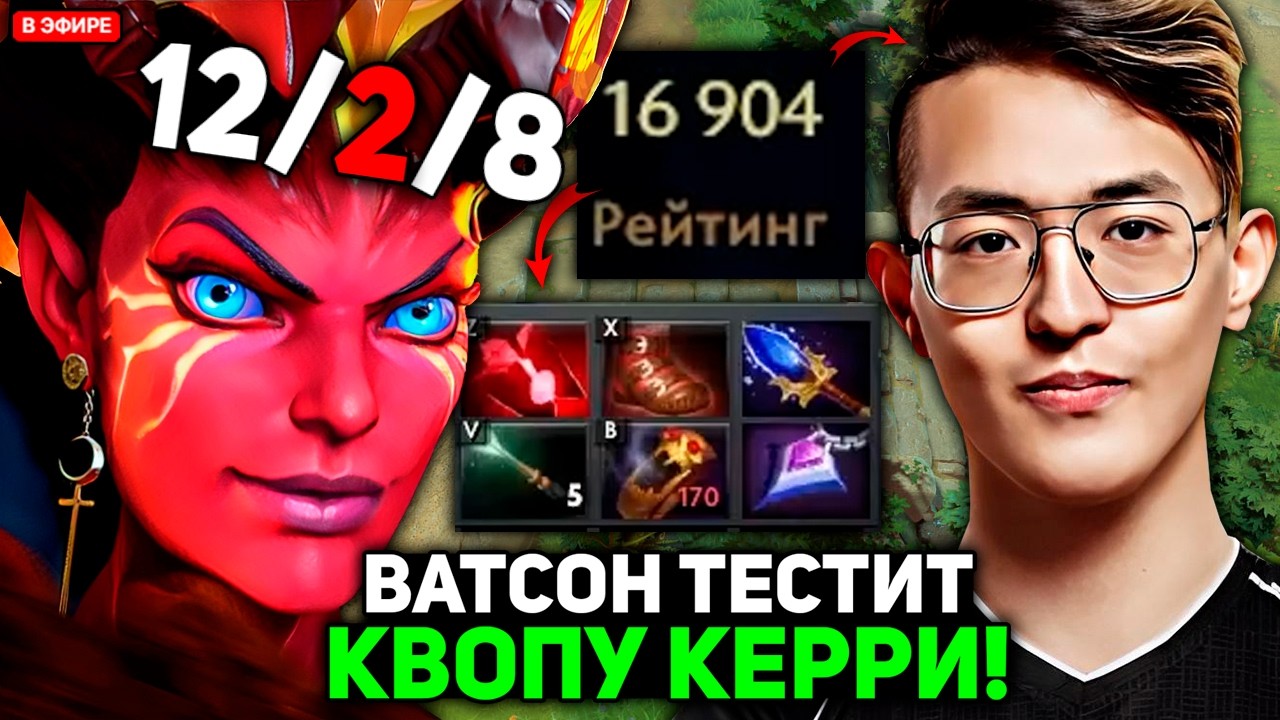WATSON TESTS QUOP CARRY IN NEW PATCH! // WATSON QUEEN OF PAIN DOTA 2