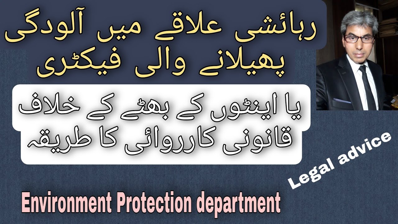 Environment Protection Department. Complaint against pollution generating activities. Legal advice
