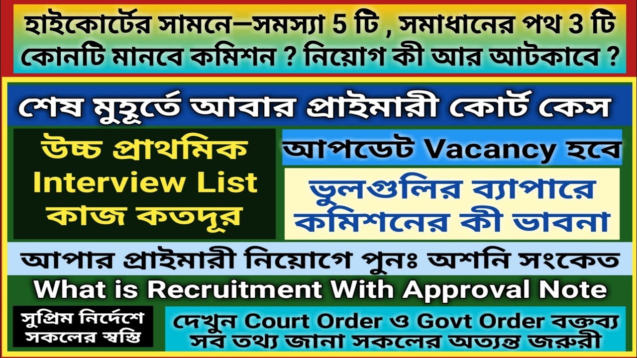 Primary Counceling List💥Upper Primary Interview List💥Primary Counceling Date💥Upper Primary CourtCase