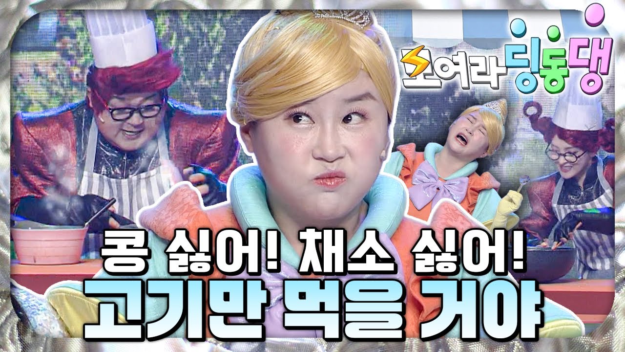 🍖쫄깃쫄깃 맛있는 고기만 먹을 거야!｜번개학교🏫｜모여라 딩동댕⚡️｜#번개맨｜어린이뮤지컬｜어린이연극｜[EBS놀이터]