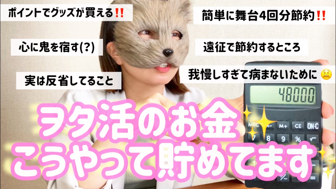 【推し貯金】ヲタ活資金のためにしてる9つのこと【大人ジャニヲタ】節約 Kis-My-Ft2 キャッシュレス
