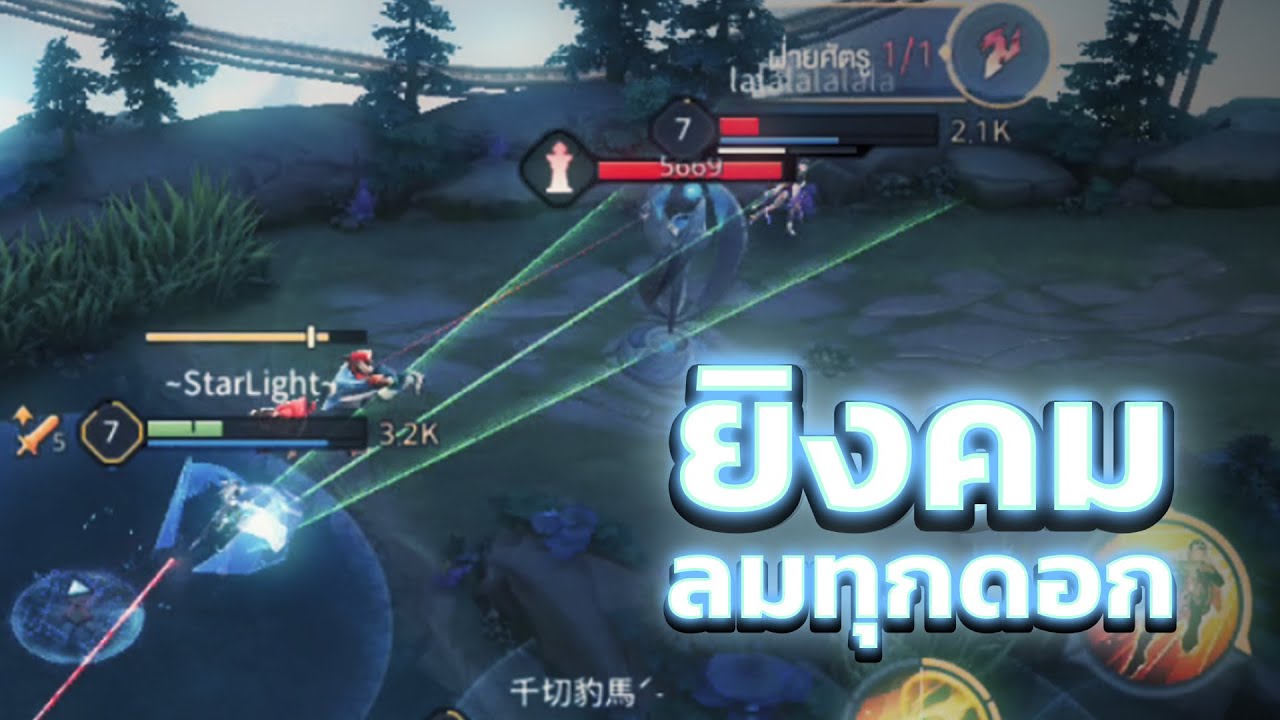 RoV : Elsu Highlight (ดูเพลิน ๆ) ยิงคม ลมทุกดอก