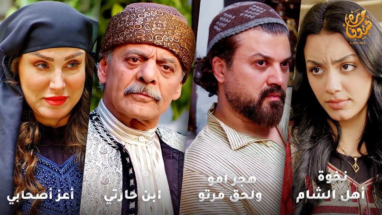 أجمل روايات حارة شوف❤ رواية نخوة أهل الشام- رواية هجر امو ولحق مرتو- رواية ابن حارتي