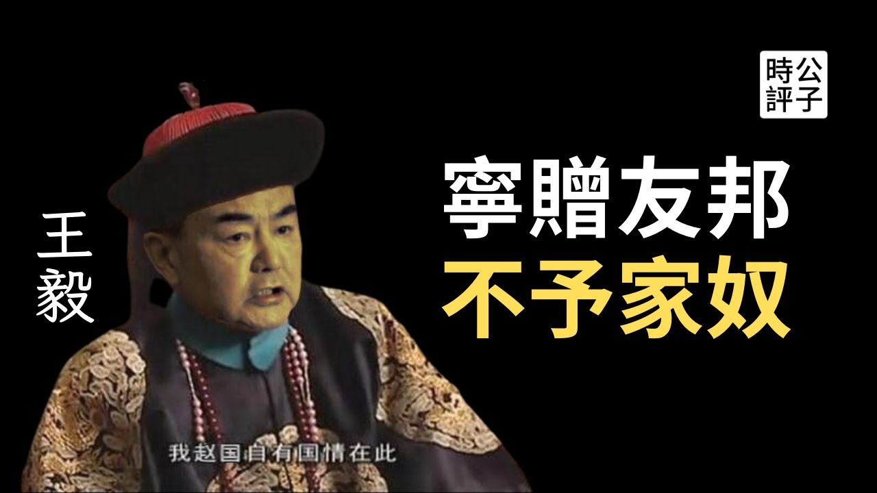 王毅自夸大撒币赢了欧美，中国网民忍不了...