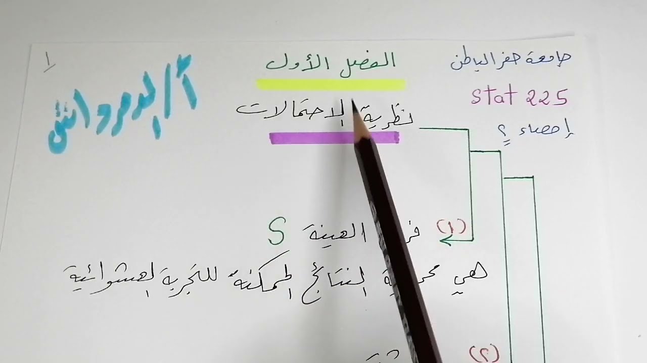 إحصاء ٢..  جامعة حفر الباطن