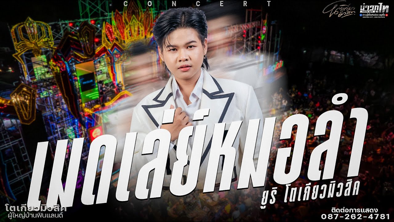 ใหม่ล่าสุด//เมดเล่ย์เปิดตัวยูริ โตเกียวมิวสิค คอนเสิร์ตเปิดฤดูกาลโตเกียวมีวสิคปี2