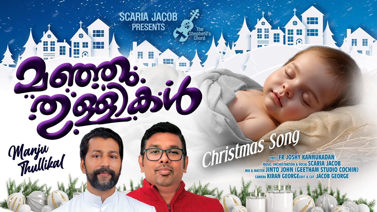 Manju Thullikal |മഞ്ഞുതുള്ളികൾ| Christmas Song 2025 | Scaria Jacob | Fr Joshy Kannukadan |