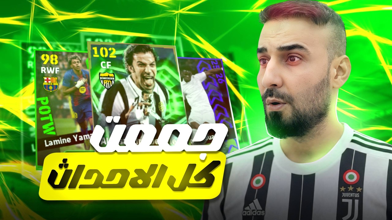 من الصفر جمعت 74 حدث🤩وتختيم بكجات دوري الابطال ونجوم الاسبوع🤯حصلت على اقوى لاعب🔥