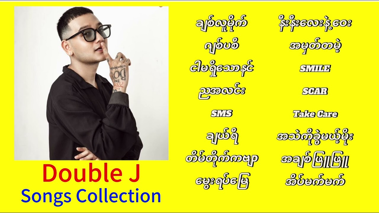 DOUBLE J SONGS COLLECTION (Audio) // DOUBLE J သီချင်းများ