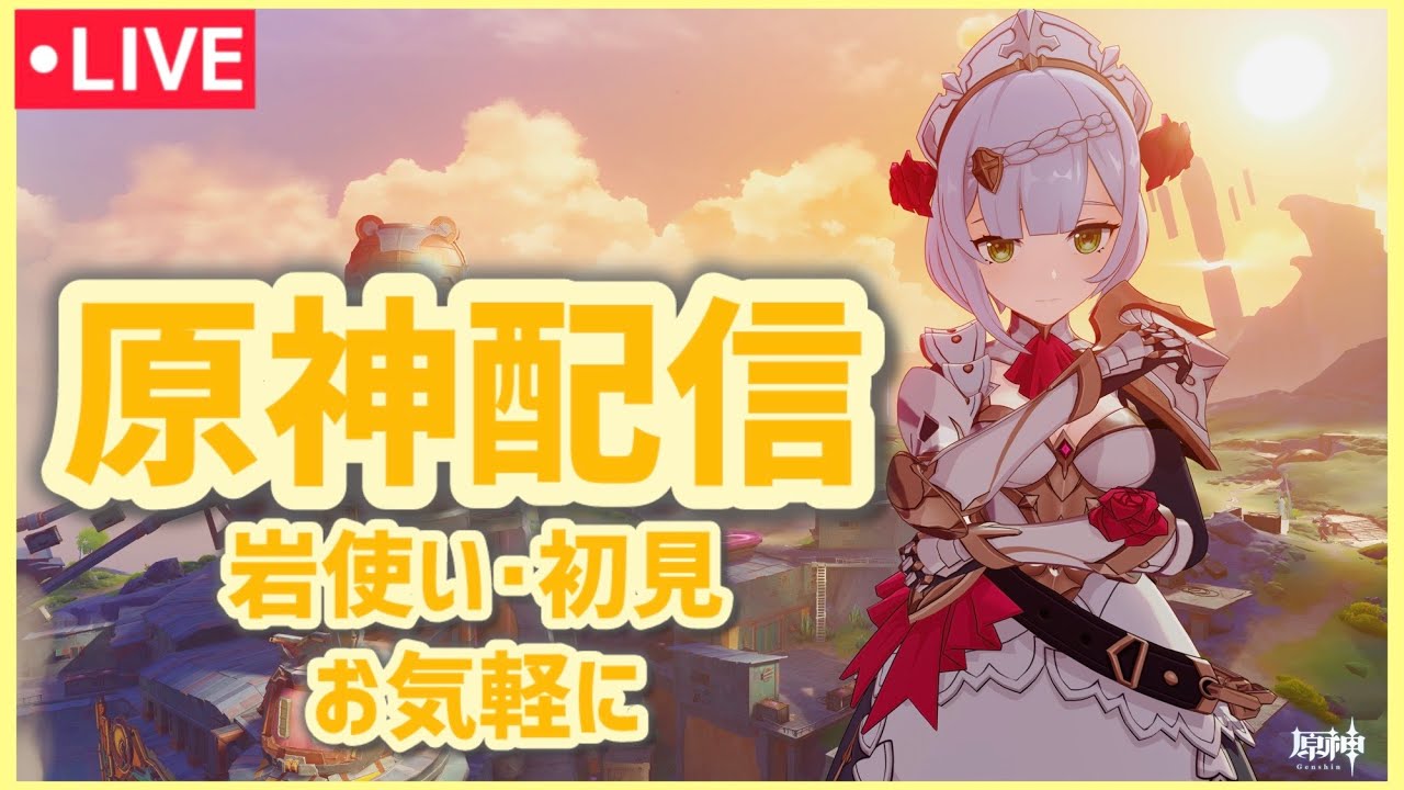 【原神】今日はメイド服がもらえる日！