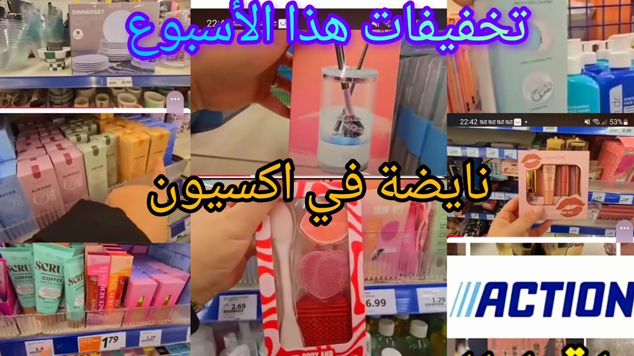 Arrivage action france/جديد اكسيون اليوم جولة في اكسيون فرنسا
