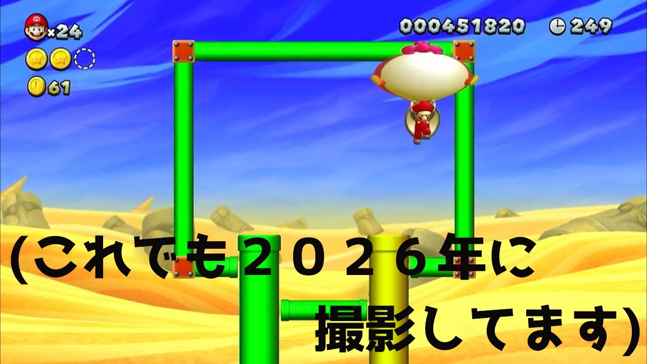 サムネが全く思いつかなかったから適当なやつ　マリオU実況Part3