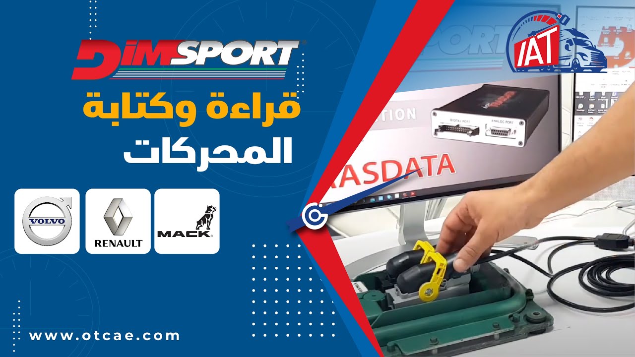 شرح كامل لقراءة وكتابة عقول المحرك للشاحنات الفولفو والرينو والماك