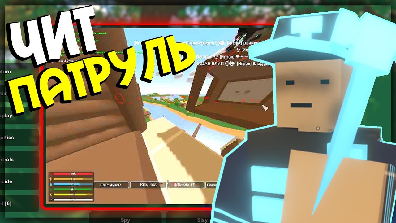 НАКАЗЫВАЮ ЧИТЕРОВ У СЕБЯ НА СЕРВЕРЕ I ЧИТ ПАТРУЛЬ UNTURNED