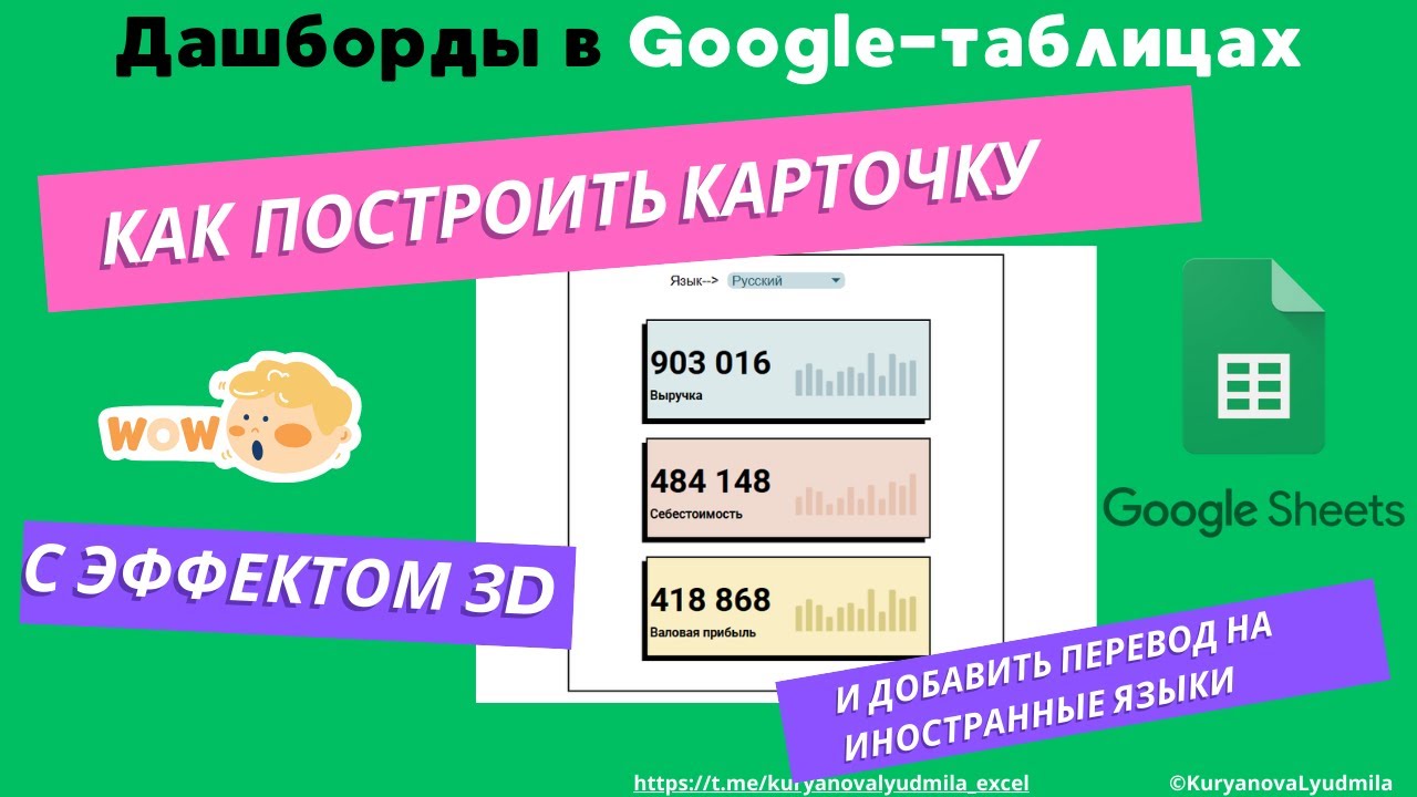 Как построить карточку с эффектом 3D  и добавить автоматический перевод новые языки в гугл-таблицах