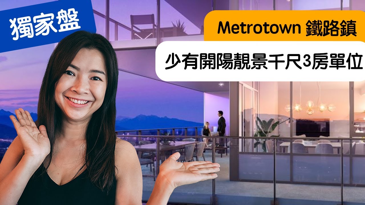 [ 溫哥華地產] 新移民最愛-本那比Metrotown 開陽高層 3房2厠 帶冷氣 千尺大單位 #溫哥華買房 #溫哥華看房 #溫哥華房地產
