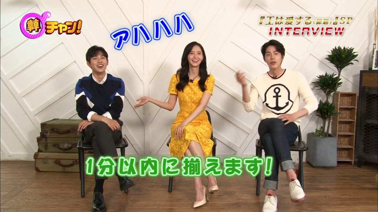 [1080p] 170823 Yoona, Siwan, Jonghyun - 衛星劇場ＨＤ HAN CHAN! 韓チャン!#58 王は愛する（原題）SP INTERVIEW