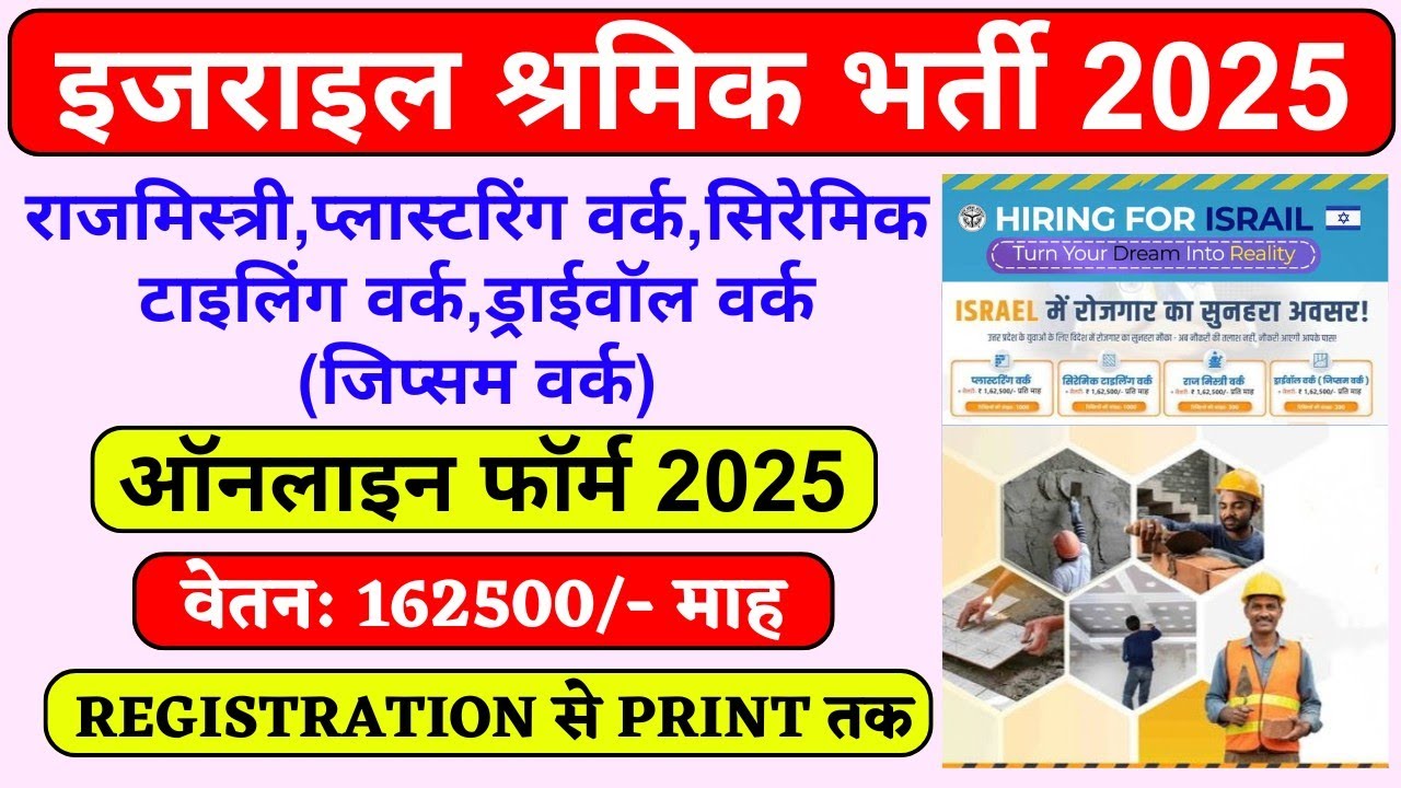 israel job rojgaar sangam || israel job registration 2025 || up government israel job || lucky verma