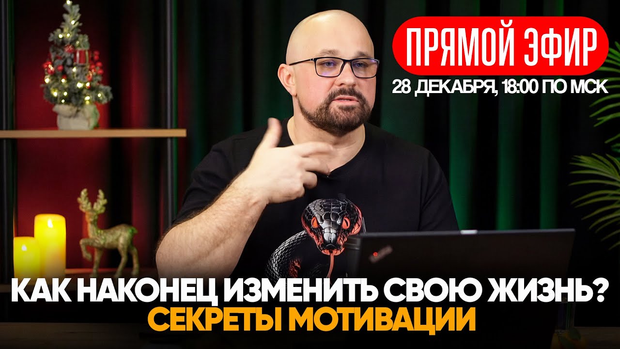 Как встретить НГ ТРЕЗВО? Как отказаться, когда наливают? Как начать жить с чистого листа? Шуров