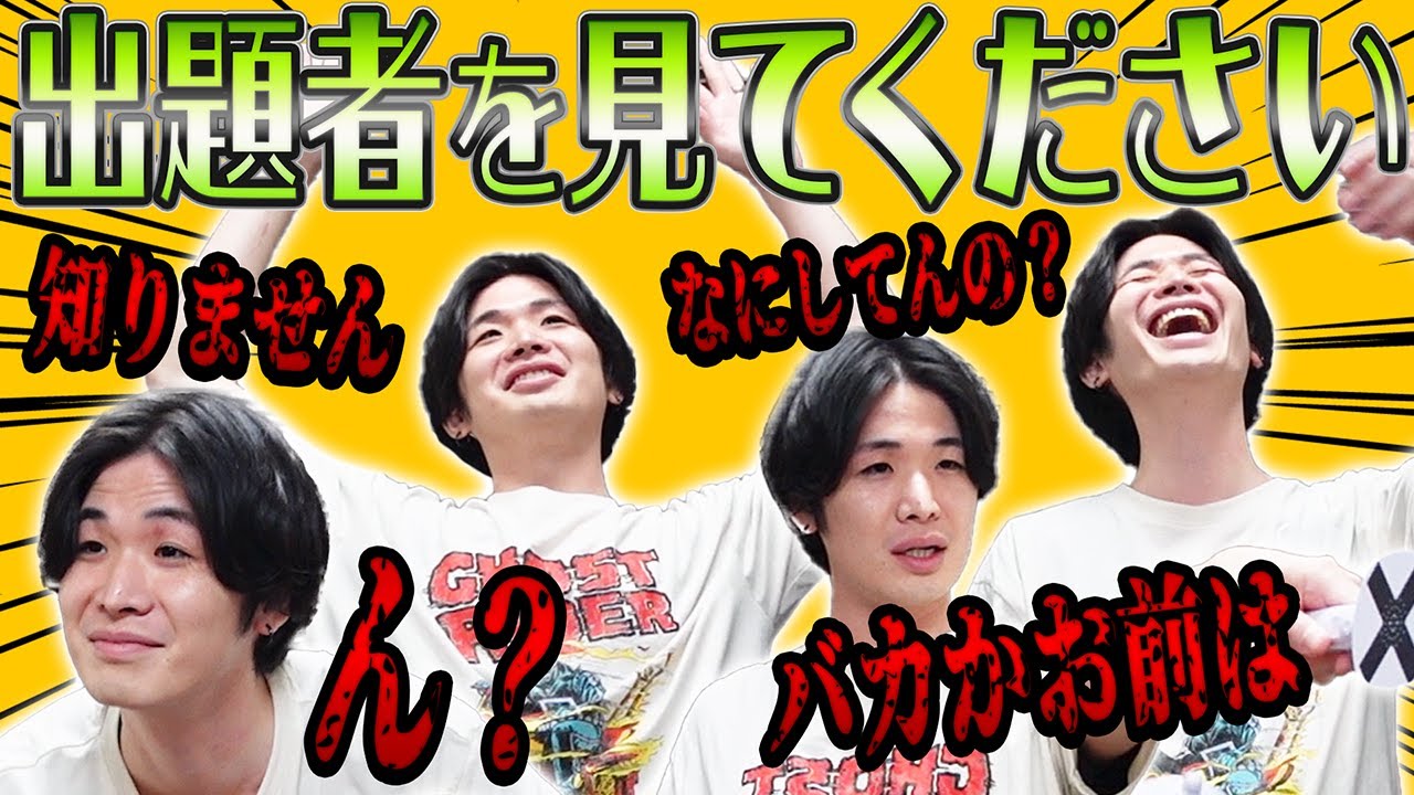 【これが見たいんでしょ？】イライラしてる出題者を見るクイズ【第2弾】